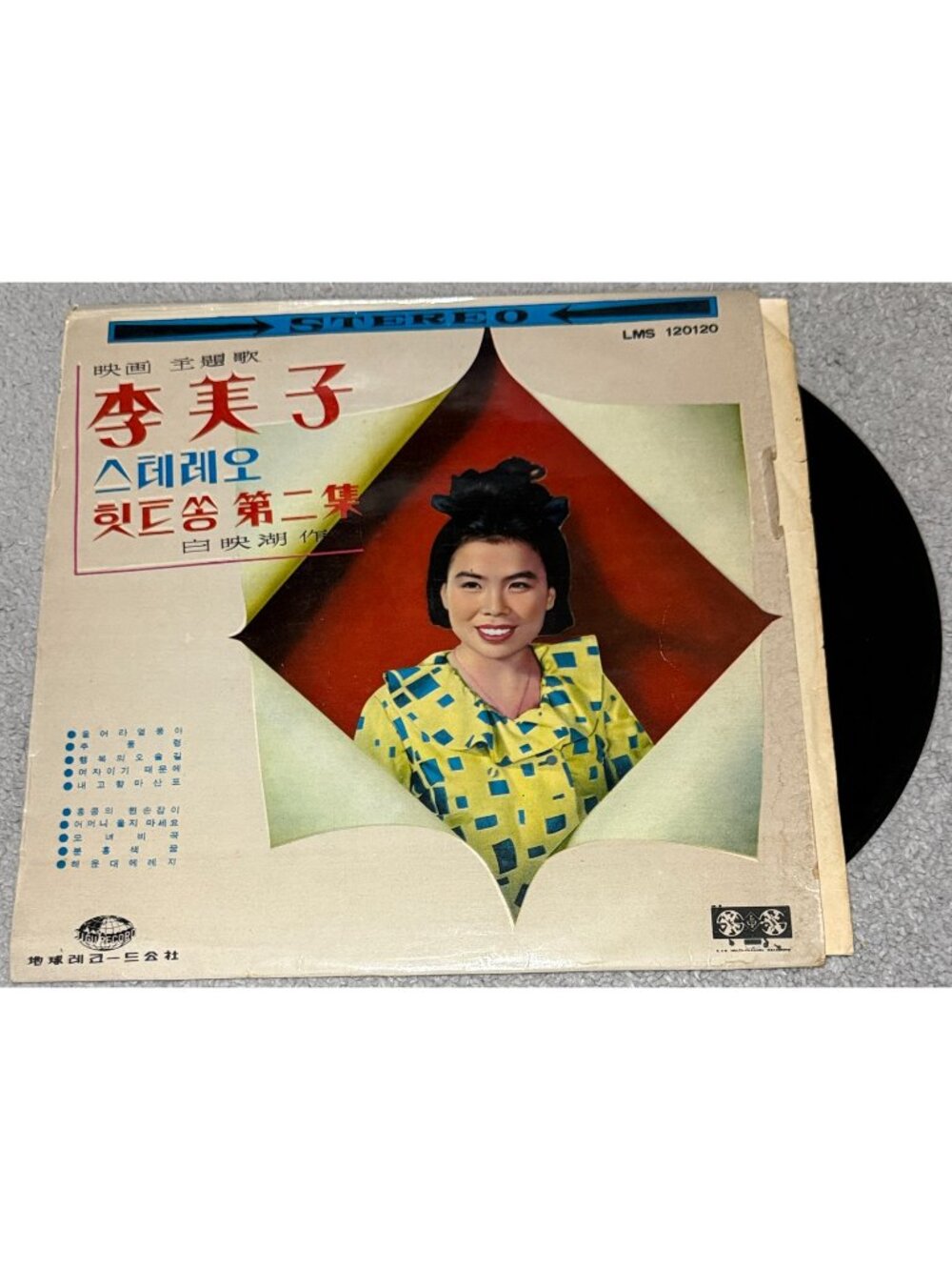 1970 Lee Mi-ja Hit Songs Vol. 2 Jigu Records Number LMS 120120 Record LP Album